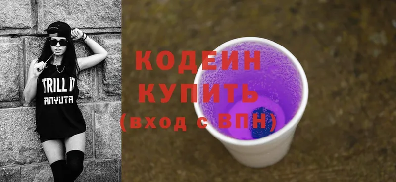 Codein Purple Drank  Горячий Ключ 